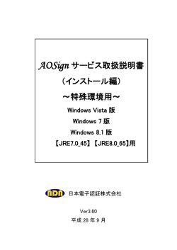 特殊環境用 - 日本電子認証