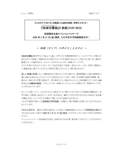 『地球交響曲 』5 枚組 DVD-BOX