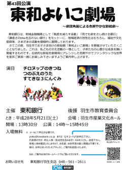 東和よいこ劇場