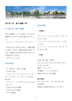 2012 年 7 月 第 10 巻第 7 号 かく語りき－聖人の言葉 祈りを習慣として