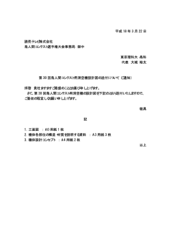平成 18 年 3 月 22 日 読売テレビ株式会社 鳥人間コンテスト選手権大会