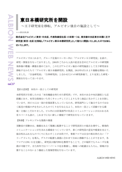 東日本橋研究所を開設
