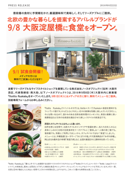 keittoruokalaプレスリリー ス_0818
