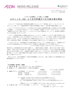 4月11日（金）より永代供養ができる樹木葬を開始