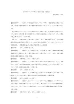 議事概要 - 東京都政策企画局トップページ