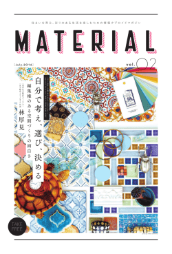 2016年夏号 MATERIAL vol.2