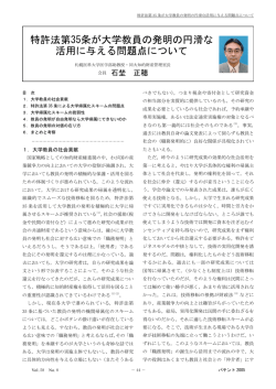 特許法第35条が大学教員の発明の円滑な 活用に与える