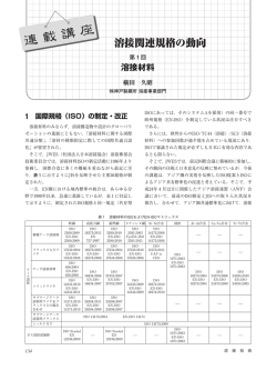 1.溶接関連規格の動向