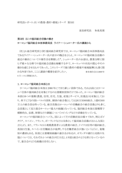 第3回 EUの協同組合活動の動き