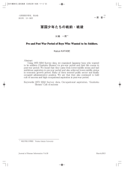軍国少年たちの戦前・戦後 - 東北学院大学情報処理センター