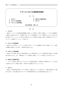 イギリスにおける保険販売規制（PDF:764KB