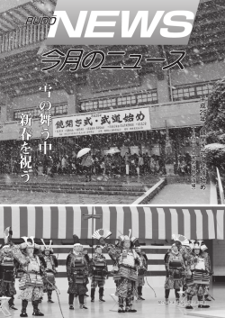 武道ニュースを読む