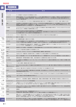 用語解説 - タカチ電機工業