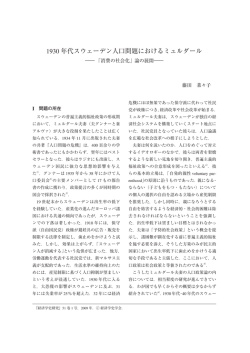 全文 - 経済学史学会