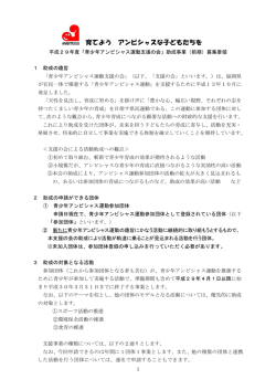育てよう アンビシャスな子どもたちを