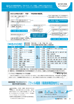 町県民税の申告 [PDFファイル／816KB]