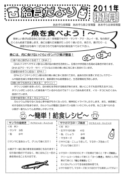 魚には、肉に負けないぐらいタンパク質が豊富！