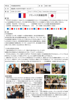 フランス大使館訪問 - 福島県教育委員会