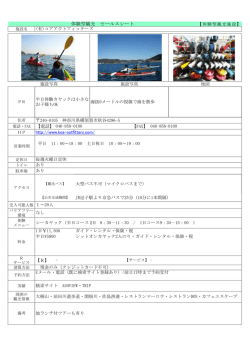 アクティブ体験ツーリズム(マリンスポーツ） PDF:2MB
