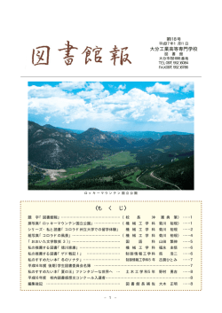第118号 - 大分工業高等専門学校