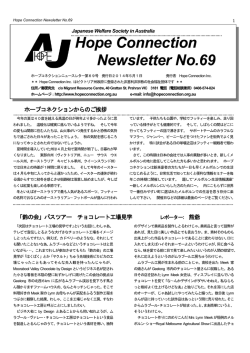 第 69号 - HOPE CONNECTION