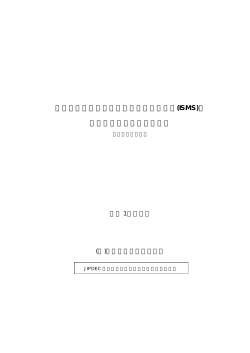 PDF 版:928kB - 情報マネジメントシステム認定センター