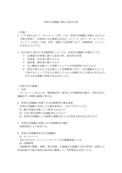 有料広告掲載に関する基本方針 ＜定義＞ 1 この方針において