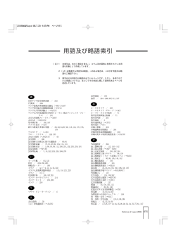 用語及び略語索引