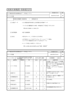 保険医療機関・保険薬局用