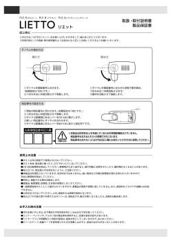 LーETT。 リエット 製品保証書
