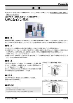 リチウムイオン電池 - Panasonic