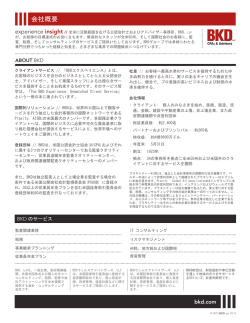会社概要 - BKD