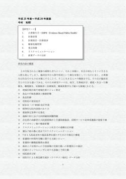 今村先生の研究内容 - 奈良県立医科大学