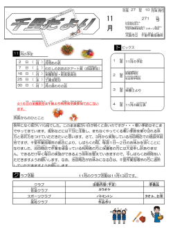 11 月 - 社会福祉法人 大阪市障害者福祉・スポーツ協会