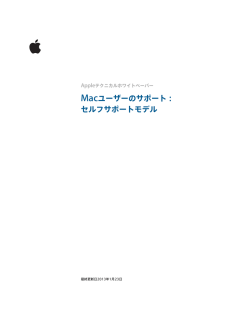 Macユーザーのサポート： セルフサポートモデル