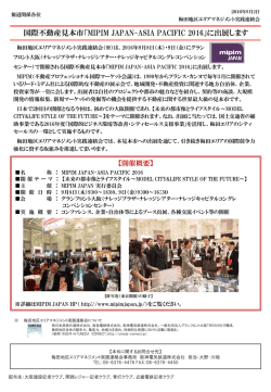 国際不動産見本市「MIPIM JAPAN-ASIA PACIFIC 2016」に