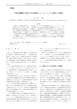 今日的課題に対応する水処理シミュレーション技術への期待