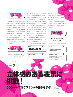 立体感のある表示に 挑戦！