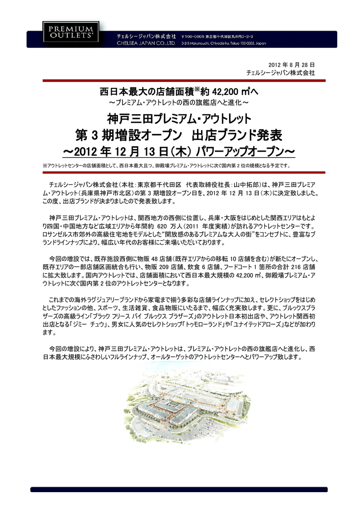 第 3 期増設オープン 出店ブランド発表