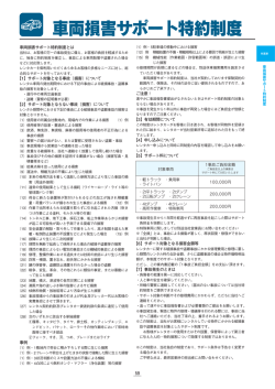 車両損害サポート特約制度 - 片桐機械株式会社 総合カタログ