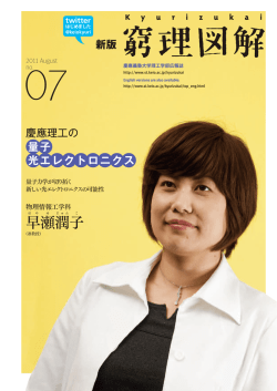 早は 子こ - 慶應義塾大学理工学部