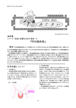 甲状腺疾患 - 富田薬品