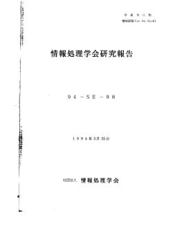 "ソフトウェア開発プロセスの構造," (Structure of Software Development