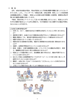 男女表現ガイドライン（後半）（PDF 594.5 KB）