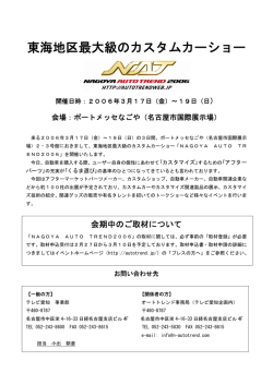 東海地区最大級のカスタムカーショー