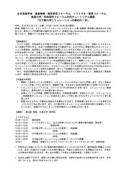 日本液晶学会 液晶物理・物性研究フォーラム，ソフトマター研究フォーラム