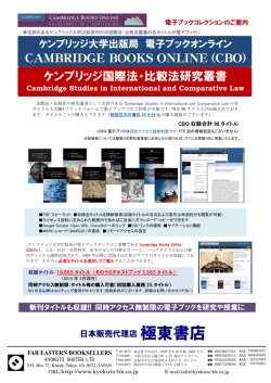 Cambridge Books Online（CBO） （国際法・比較法）