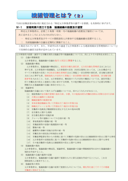 Ⅳ-1 安衛則第六百三十五条 協議組織の設置及び運営