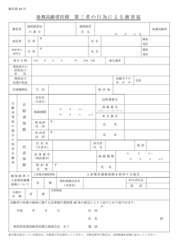 第三者の行為による被害届（PDF：75KB）