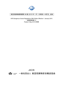 ADDENDUM2 Posted 4 May 2015 の邦訳